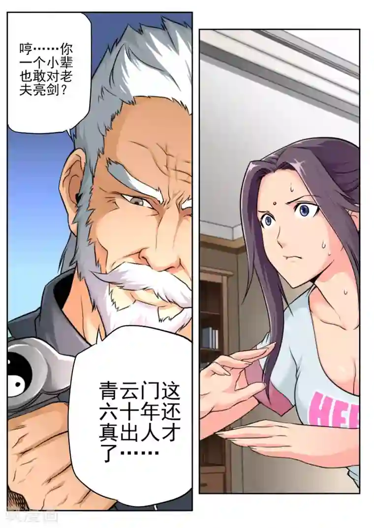 兼职神仙第78话