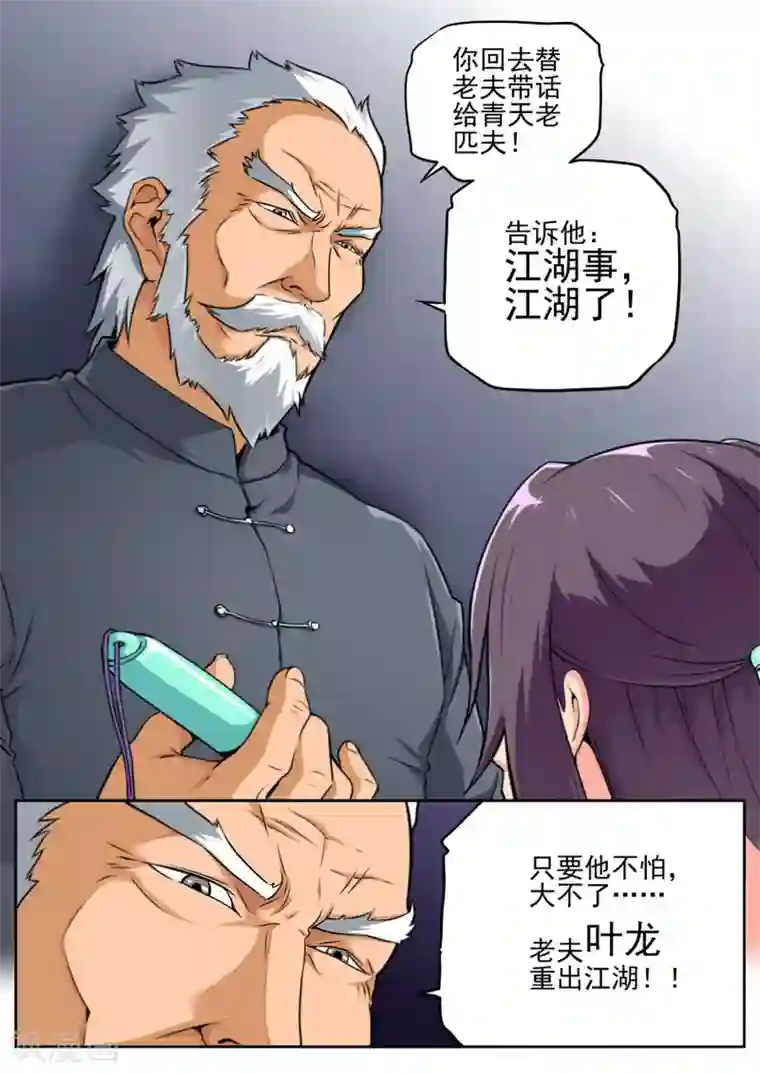 兼职神仙第78话