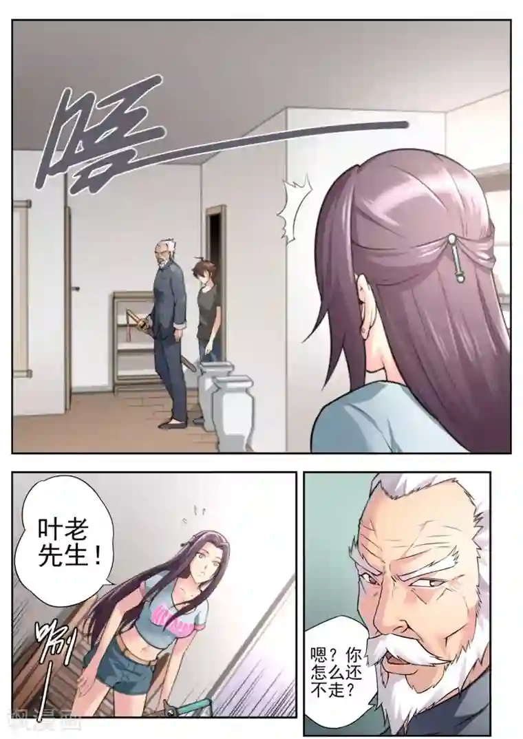 兼职神仙第79话