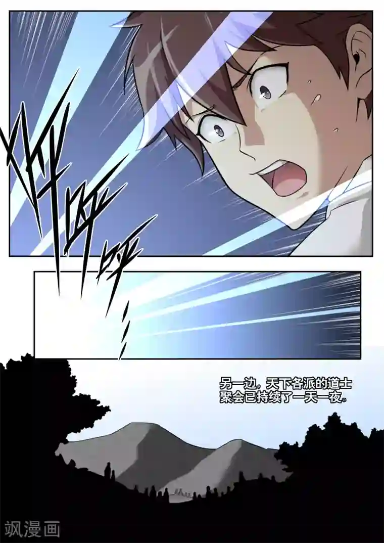 兼职神仙第79话