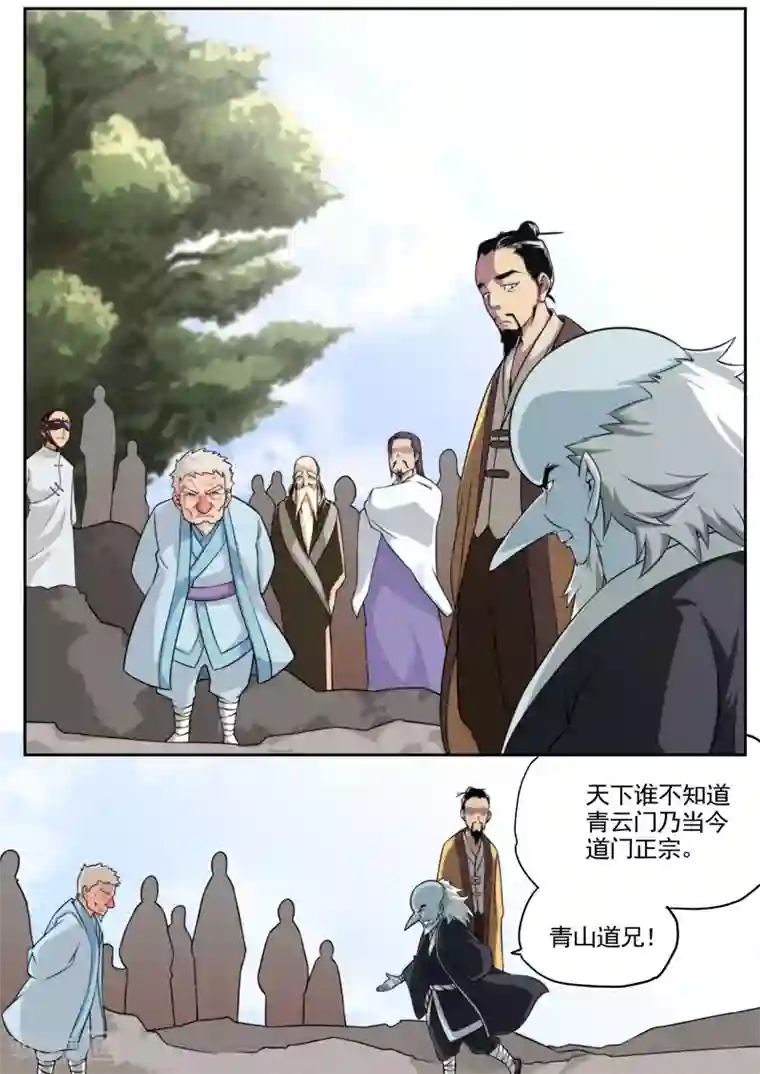 兼职神仙第79话