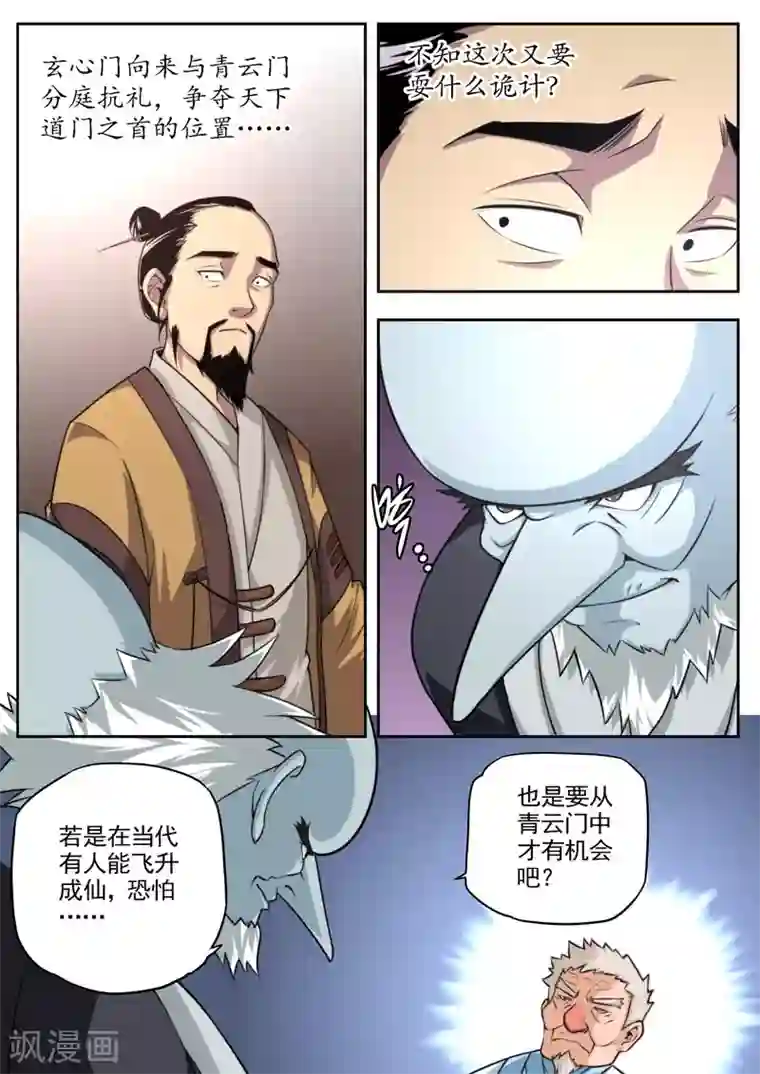 兼职神仙第79话