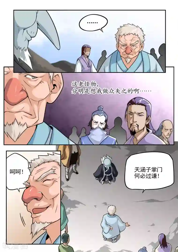 兼职神仙第79话