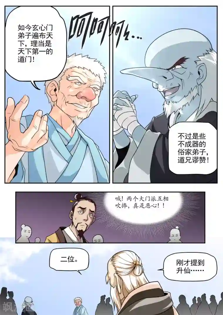 兼职神仙第79话