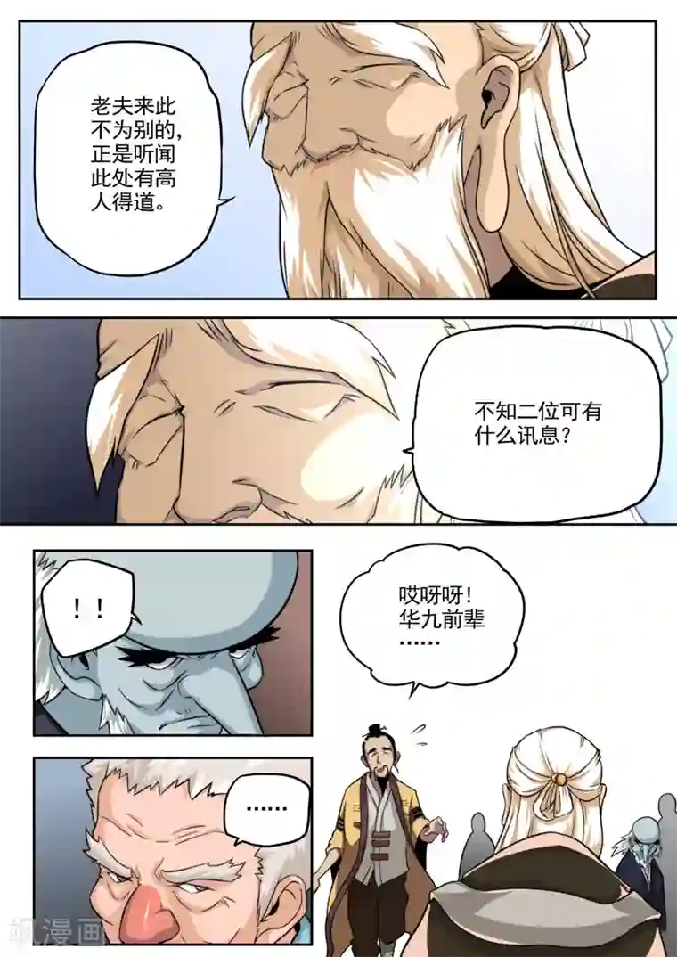 兼职神仙第79话