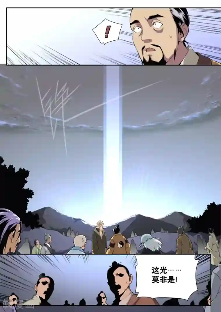 兼职神仙第79话