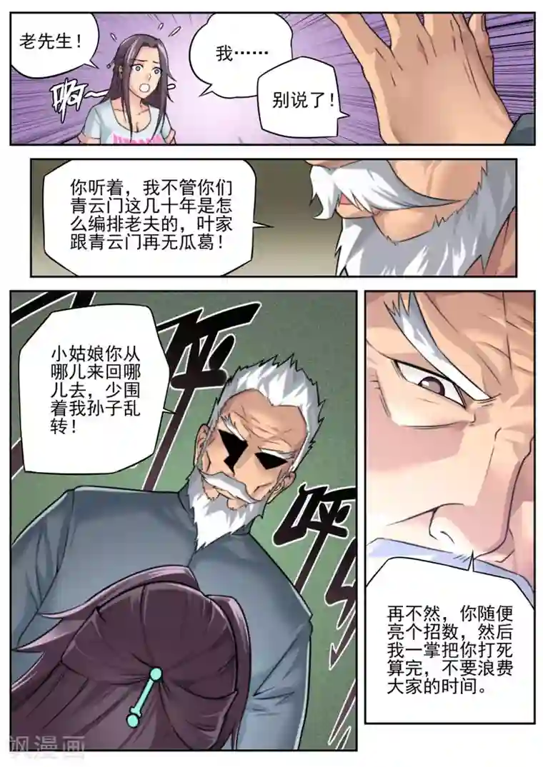 兼职神仙第79话