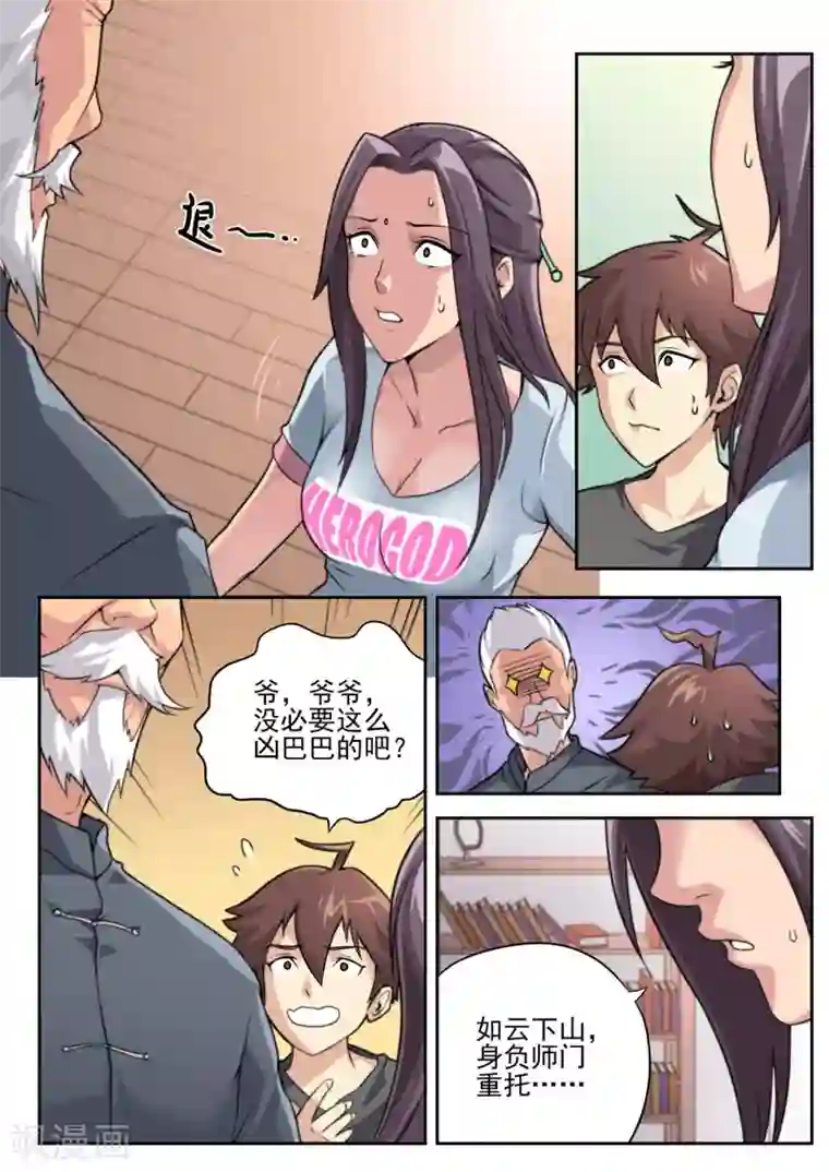 兼职神仙第79话