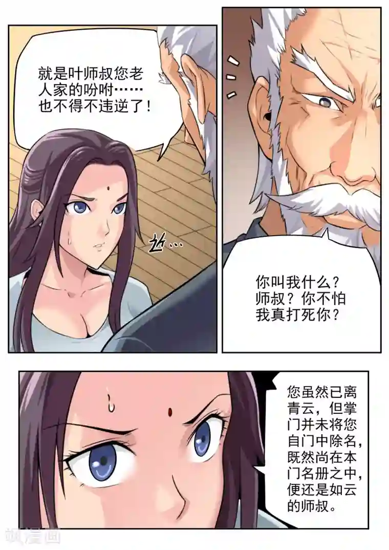 兼职神仙第79话