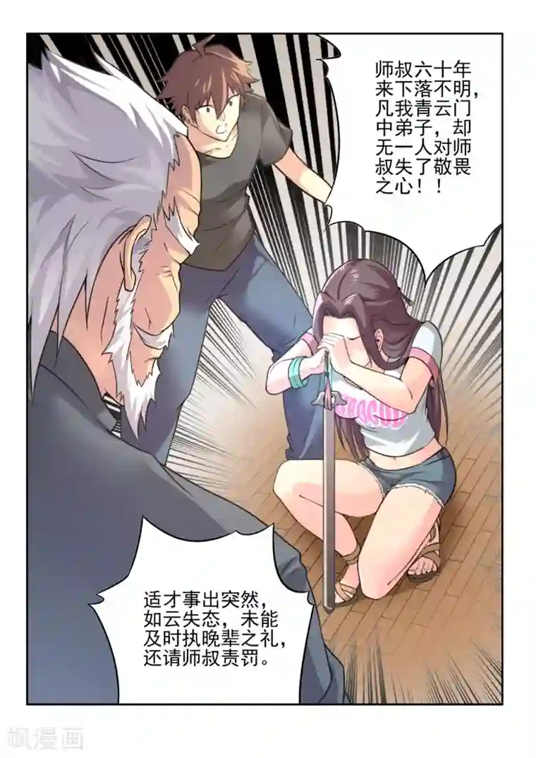 兼职神仙第79话