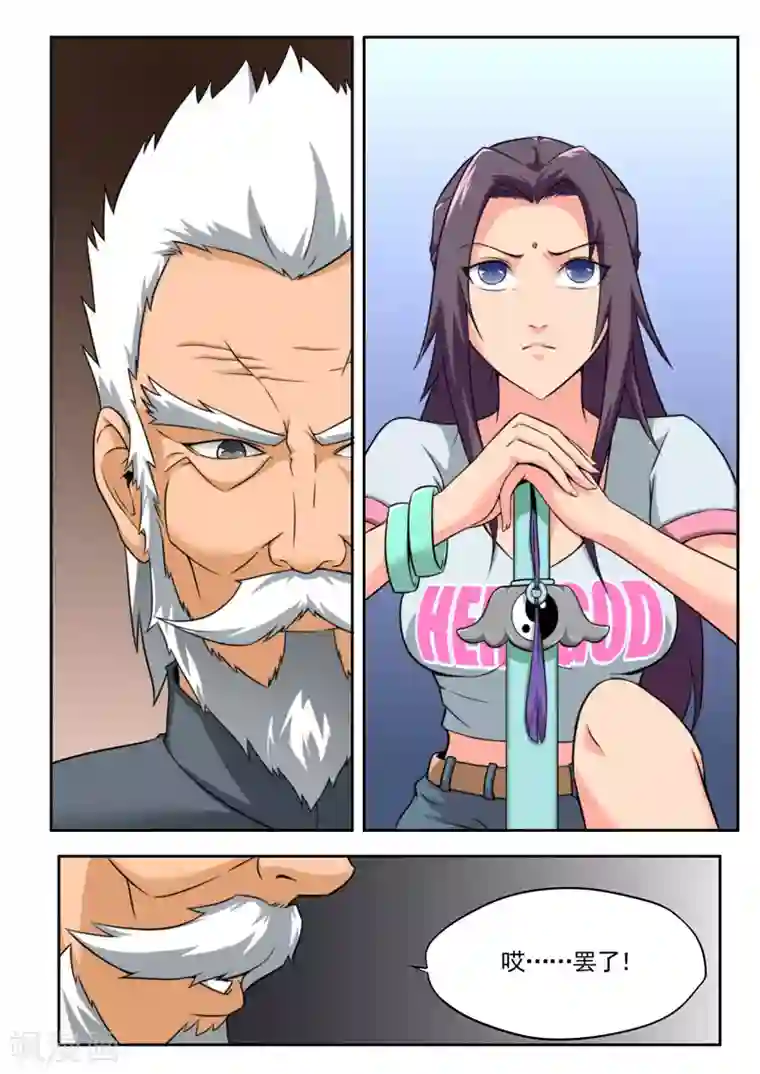 兼职神仙第79话