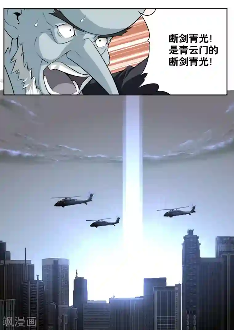 兼职神仙第80话