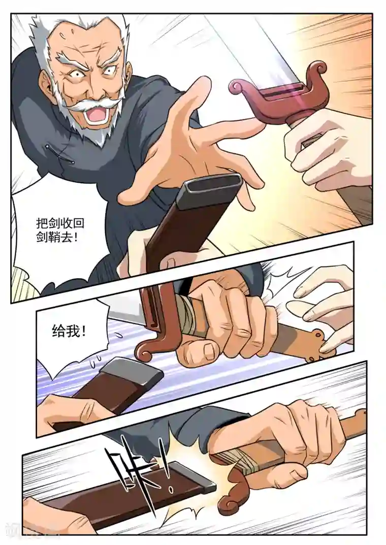 兼职神仙第80话