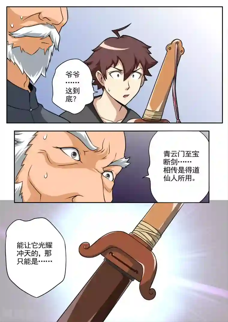 兼职神仙第80话