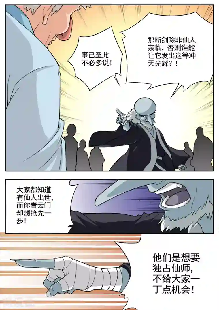 兼职神仙第80话