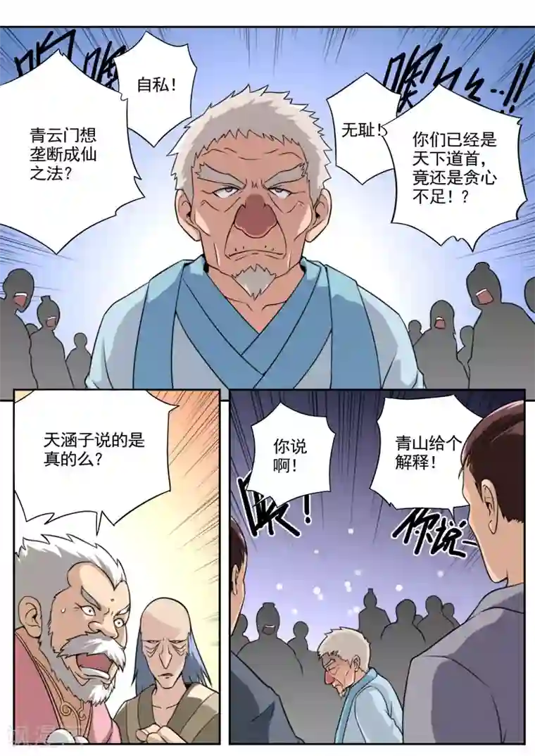 兼职神仙第80话