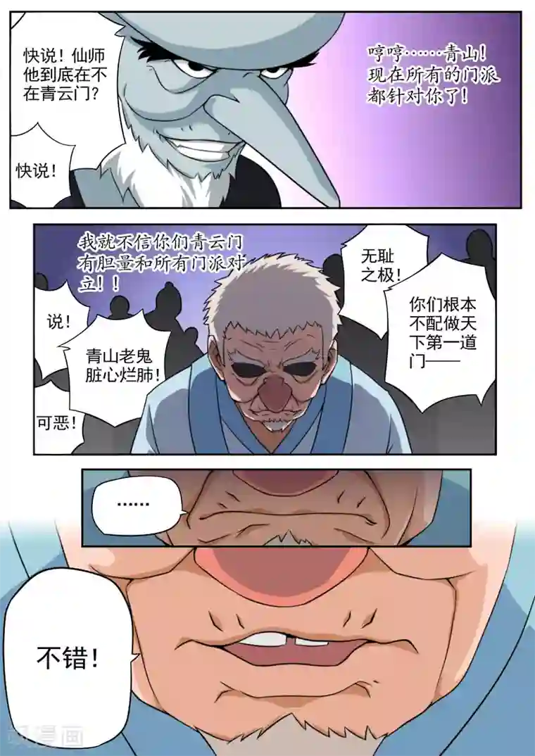 兼职神仙第80话