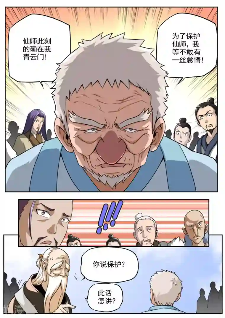 兼职神仙第80话