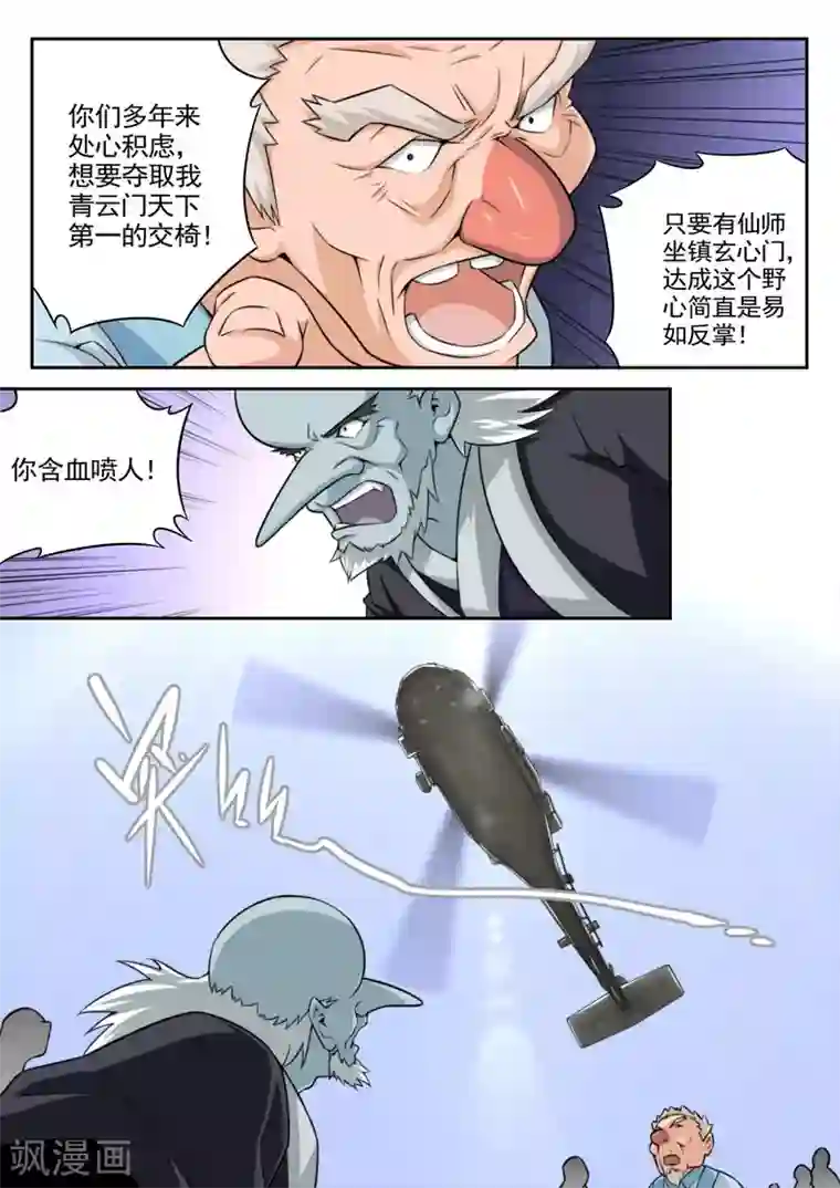 兼职神仙第80话