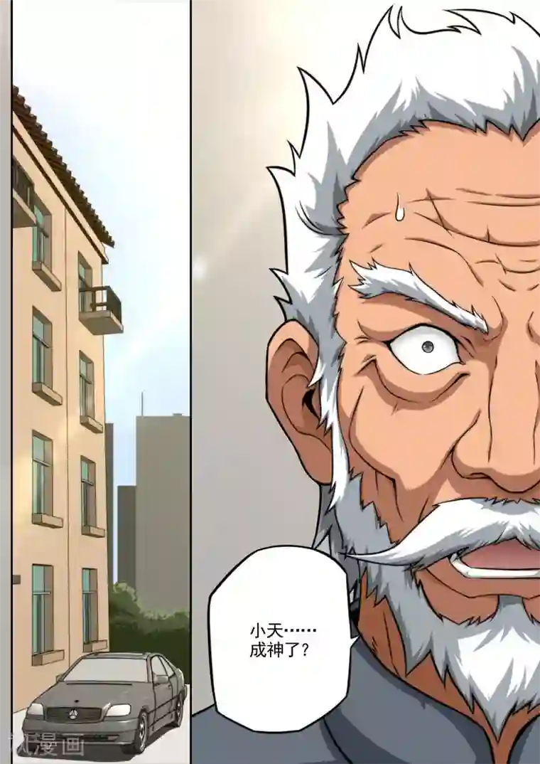 兼职神仙第81话