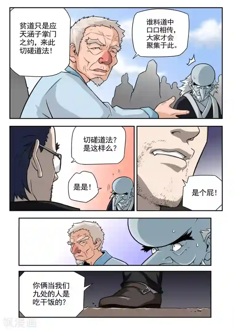 兼职神仙第81话