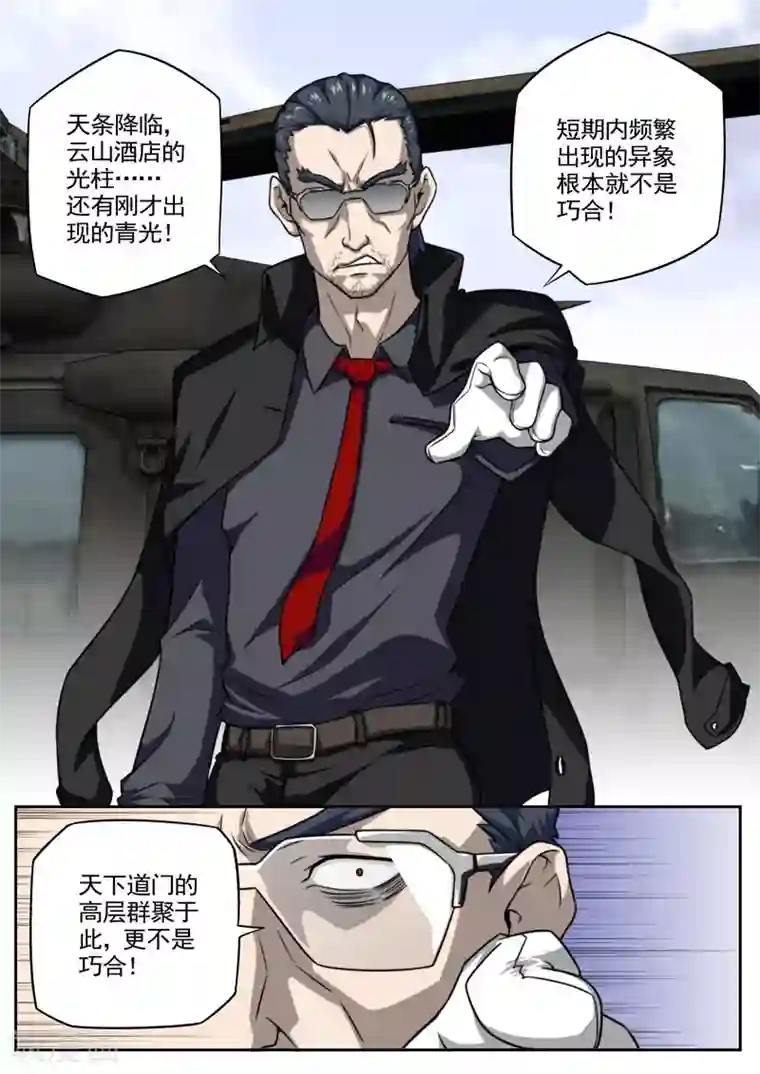 兼职神仙第81话