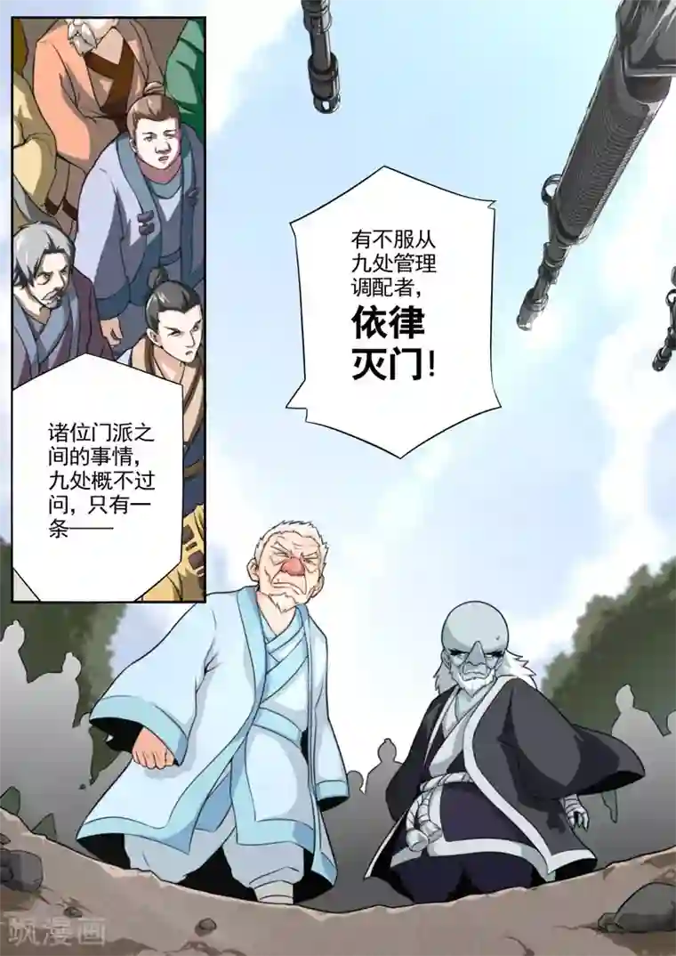 兼职神仙第81话