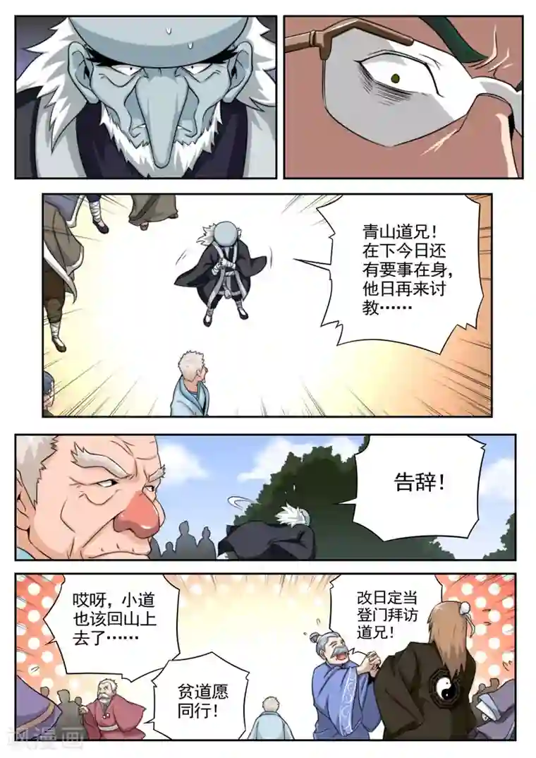 兼职神仙第81话