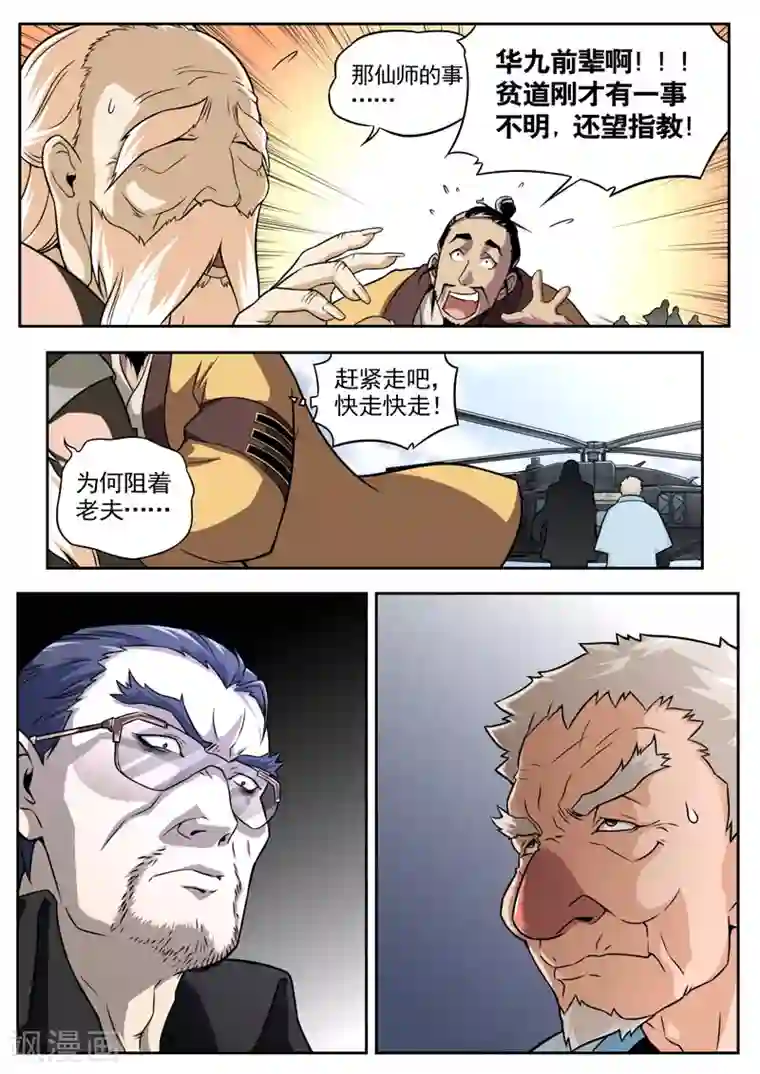 兼职神仙第81话