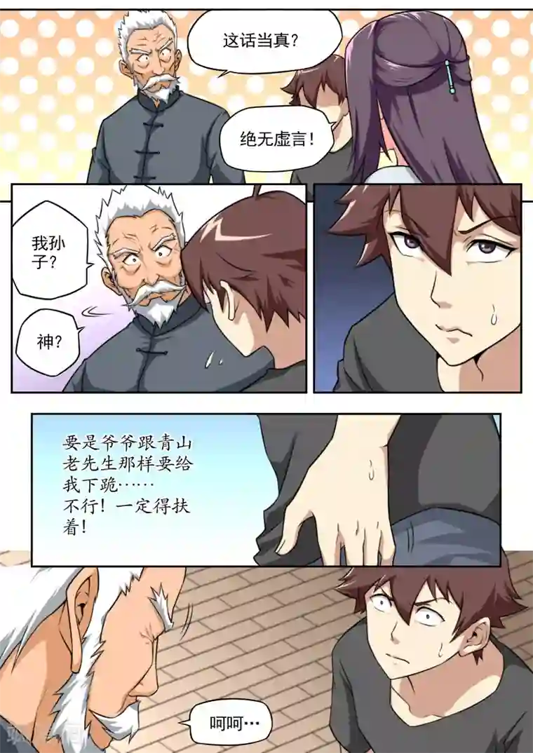 兼职神仙第81话