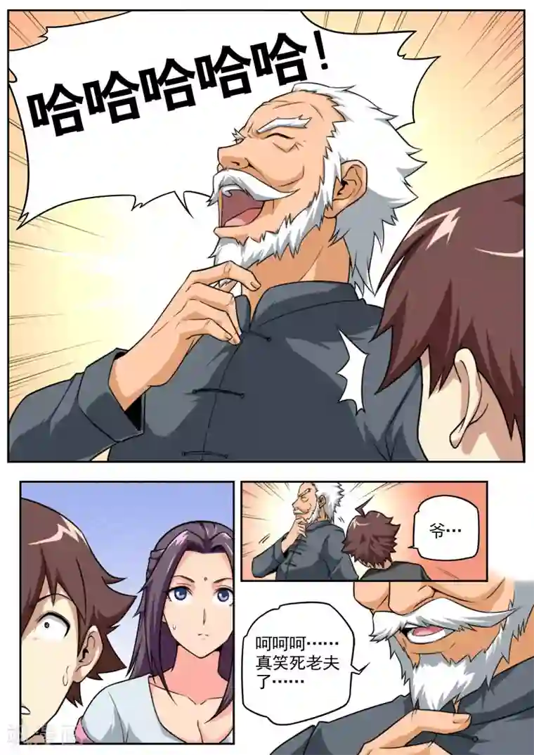 兼职神仙第81话