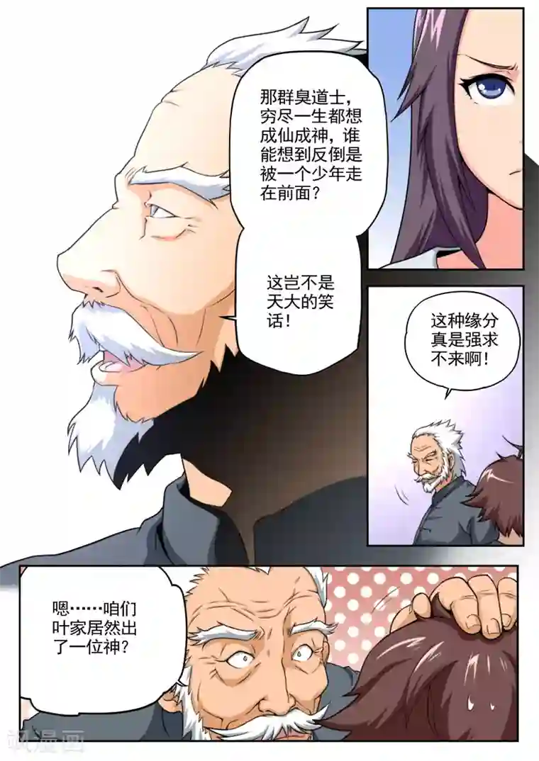 兼职神仙第81话