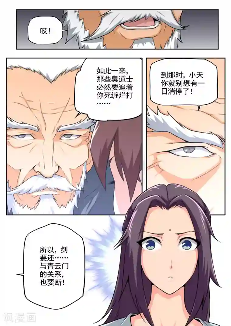 兼职神仙第81话