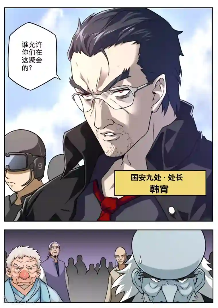 兼职神仙第81话