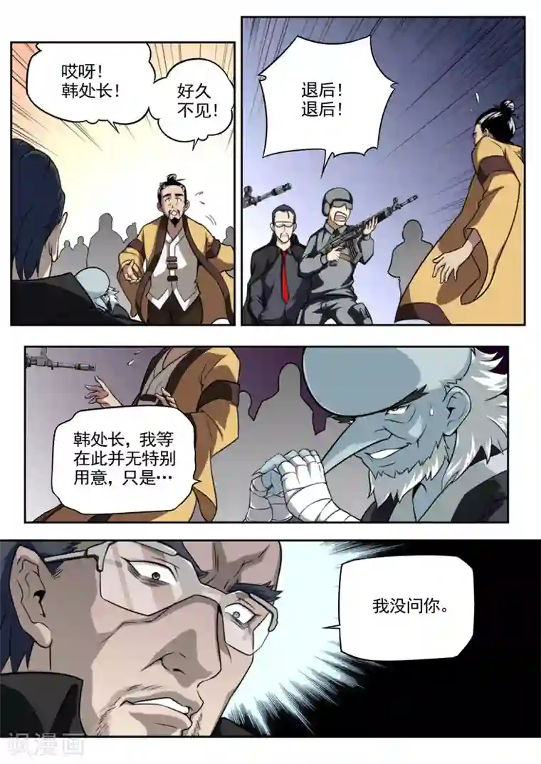 兼职神仙第81话