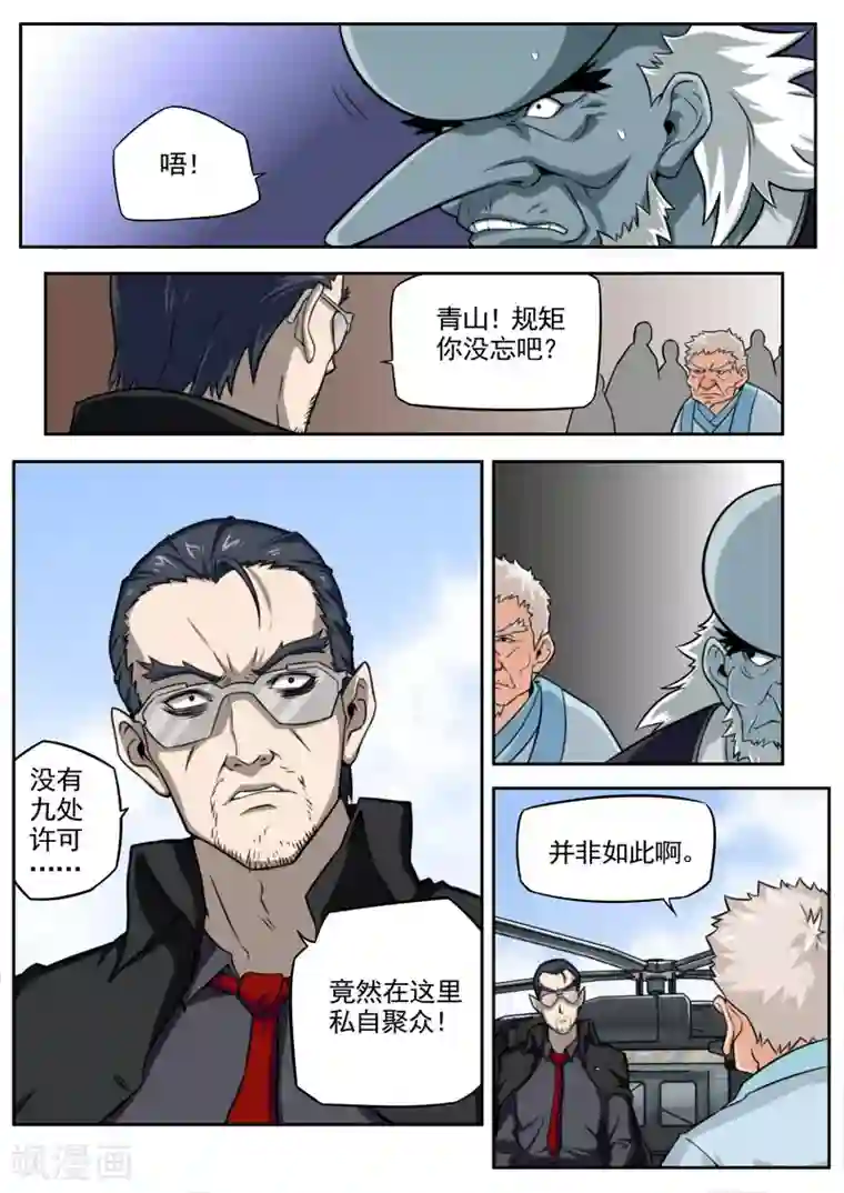 兼职神仙第81话