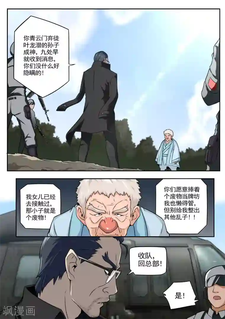 兼职神仙第82话