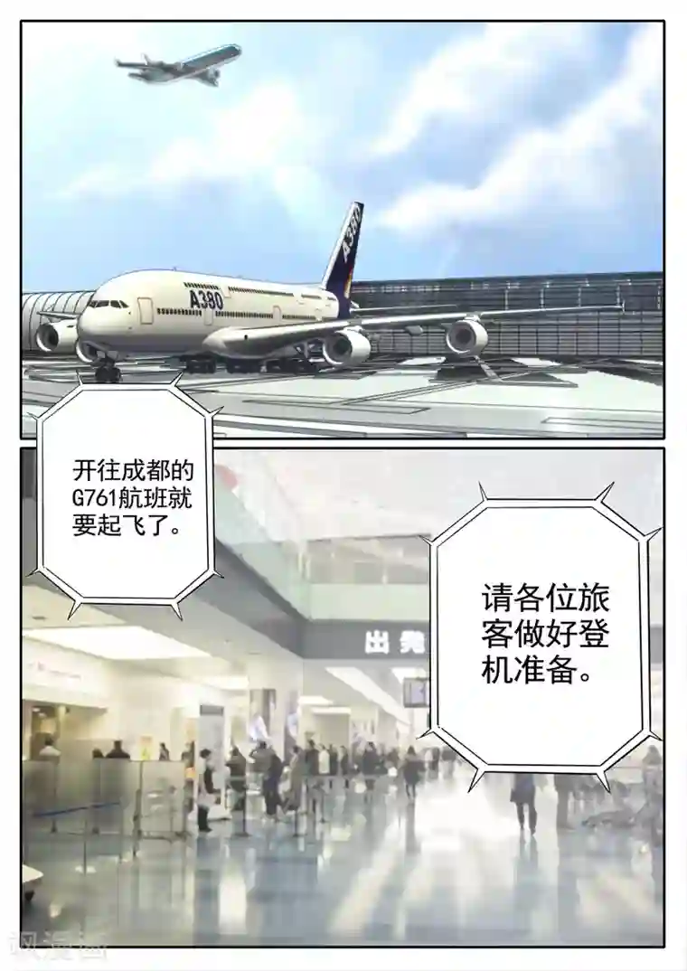 兼职神仙第82话