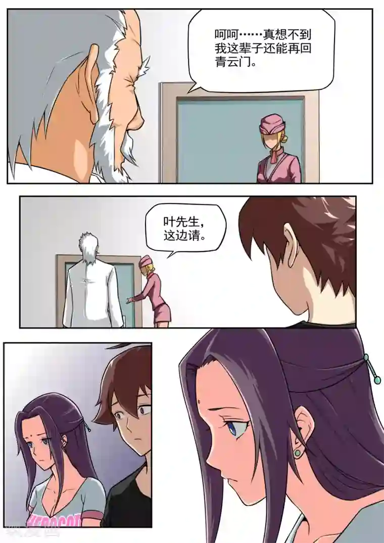 兼职神仙第82话