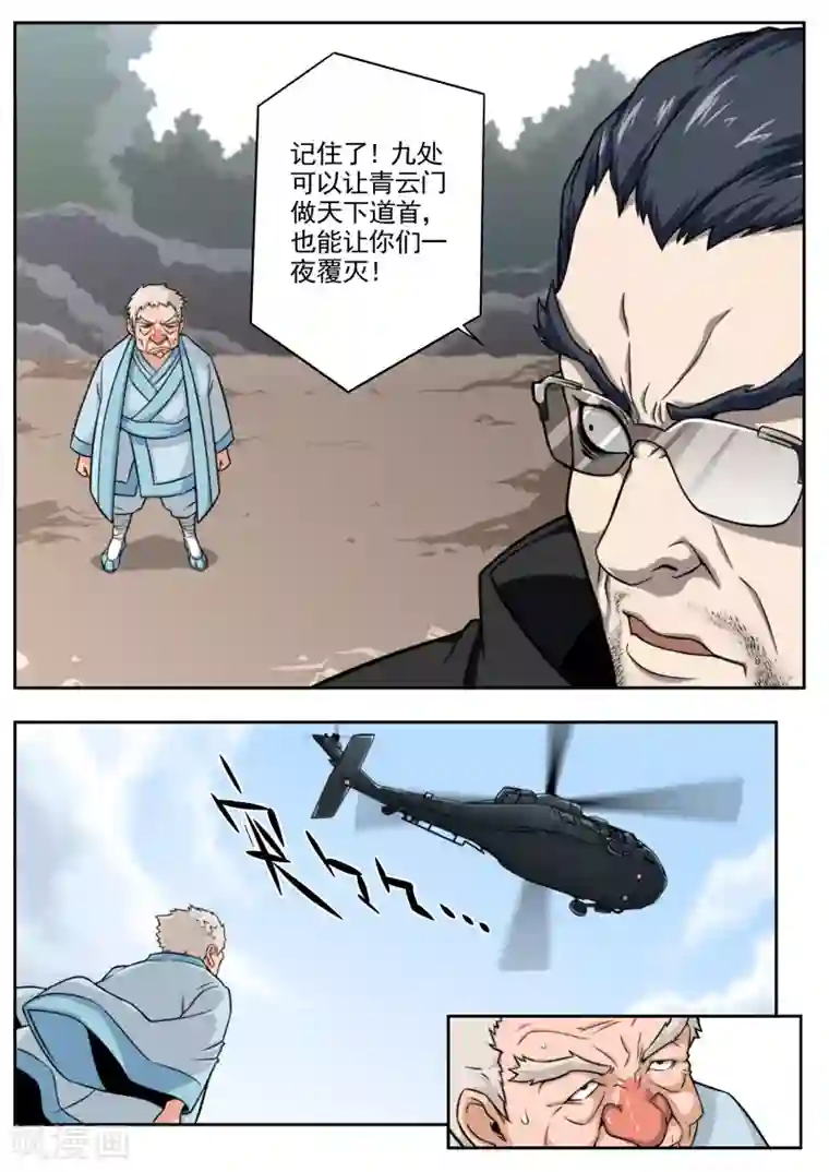 兼职神仙第82话