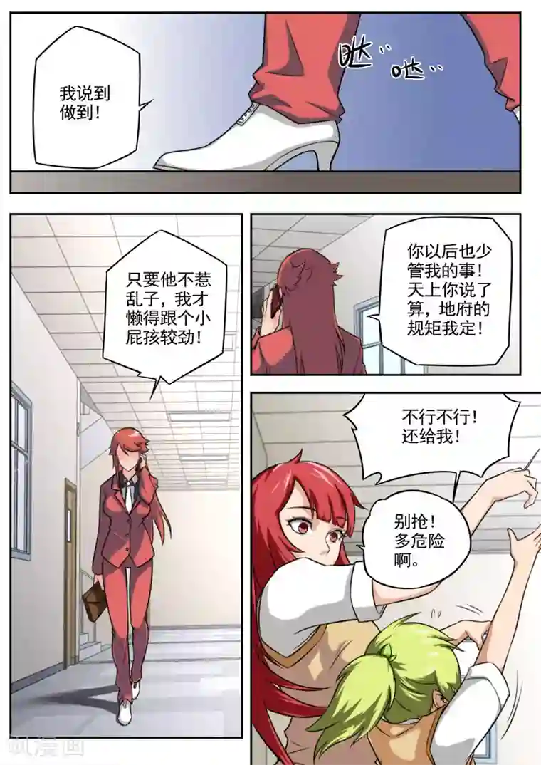 兼职神仙第82话