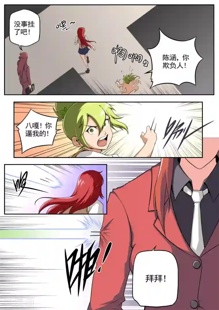 兼职神仙第82话