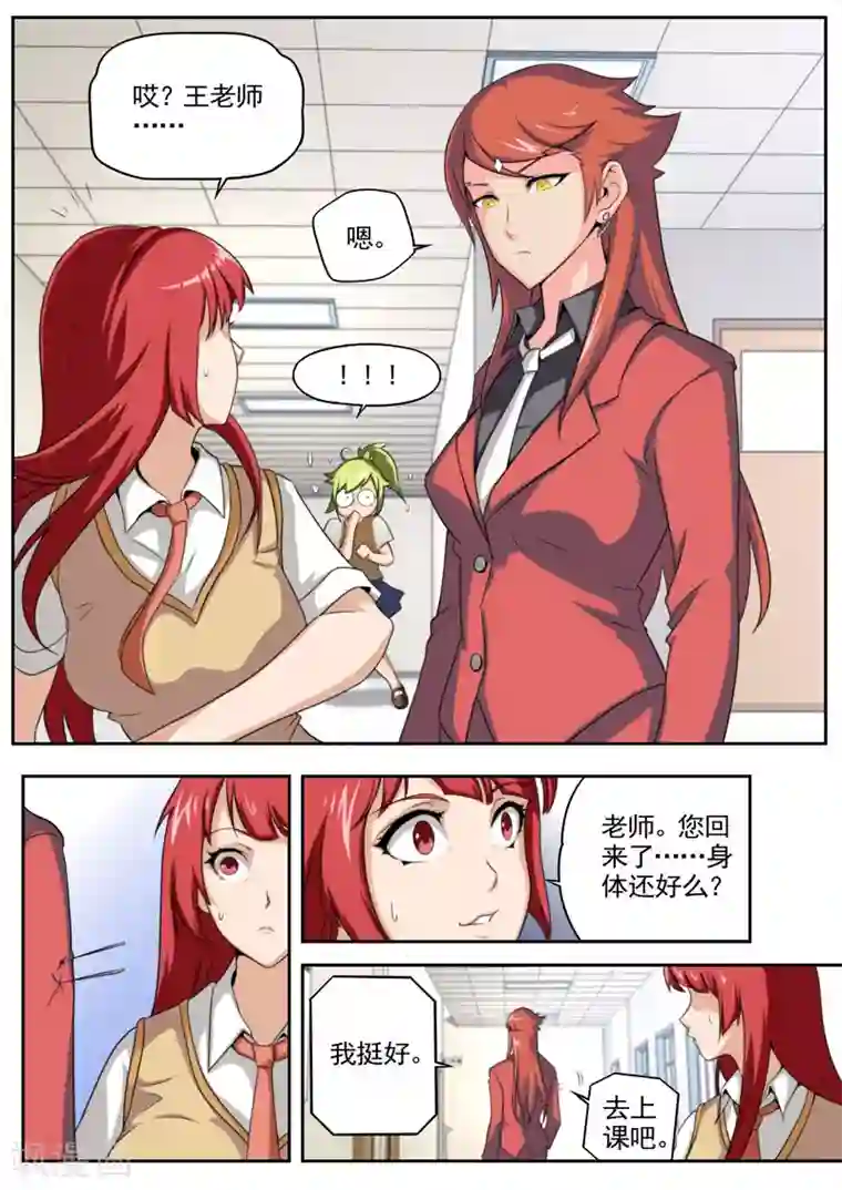 兼职神仙第82话