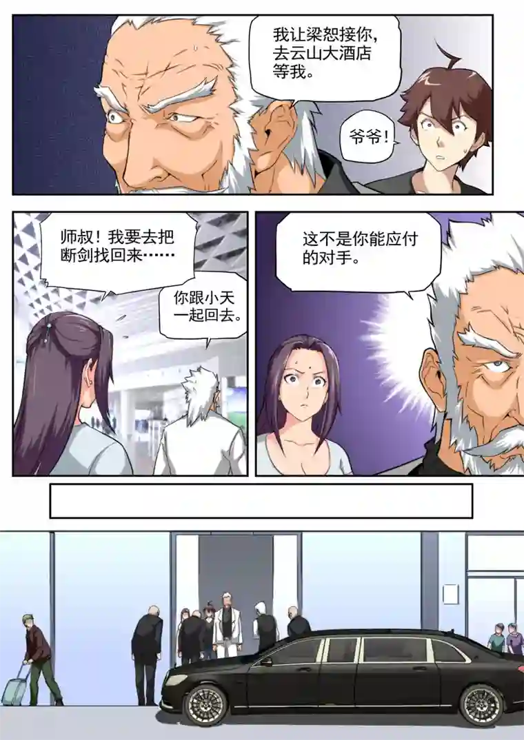 兼职神仙第83话