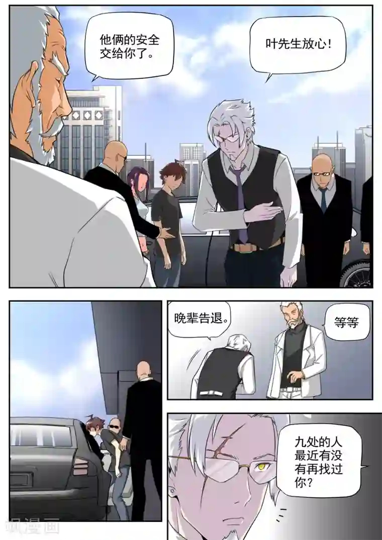 兼职神仙第83话