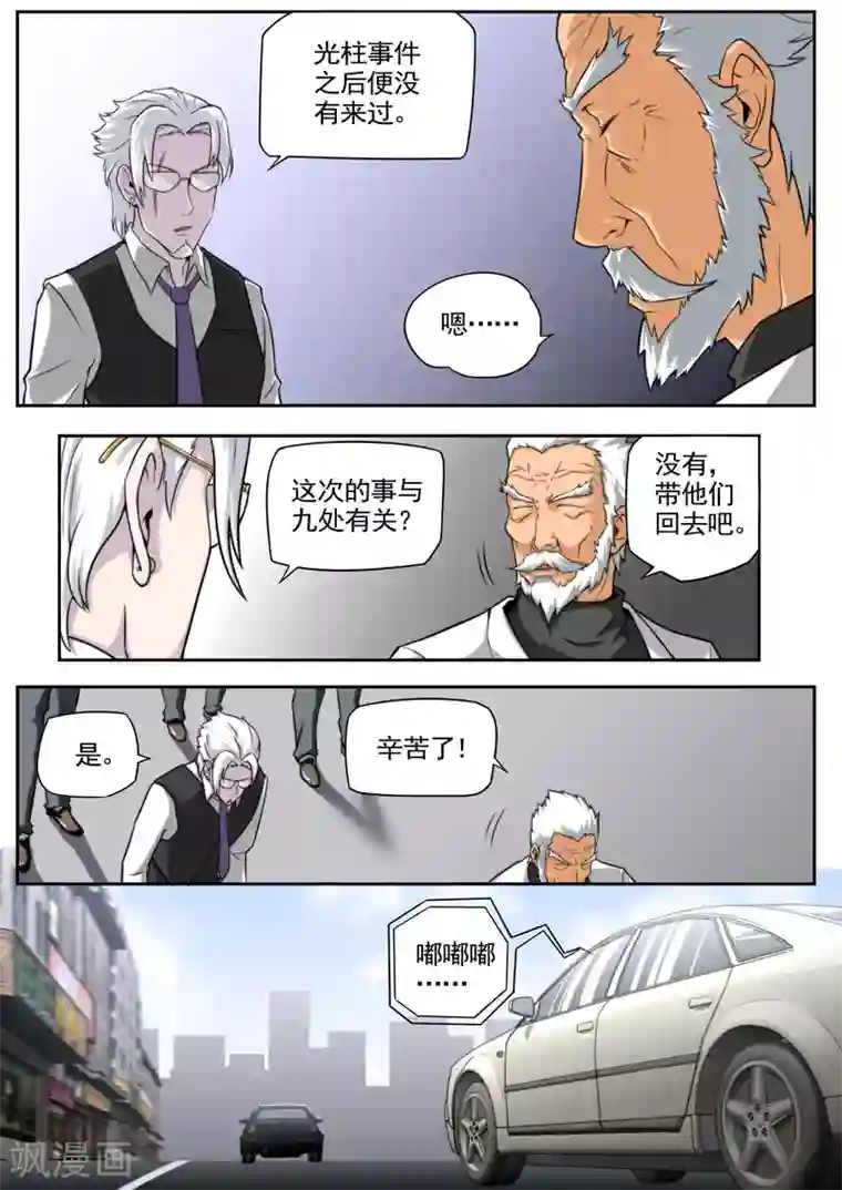 兼职神仙第83话