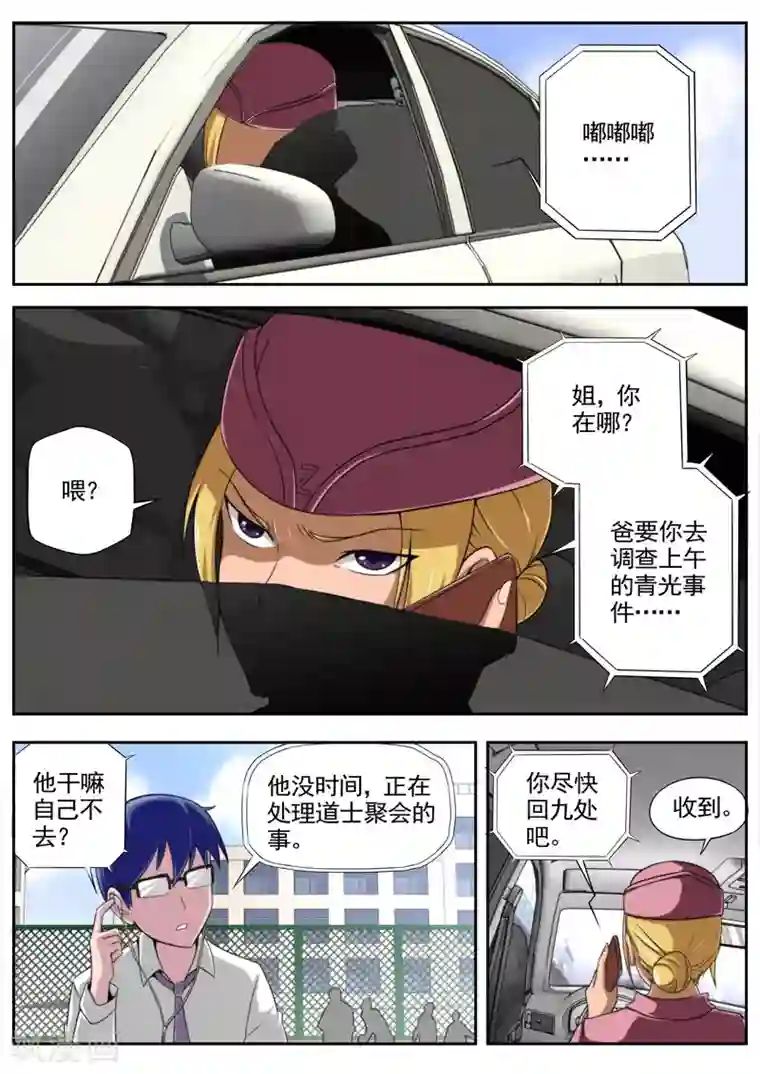 兼职神仙第83话