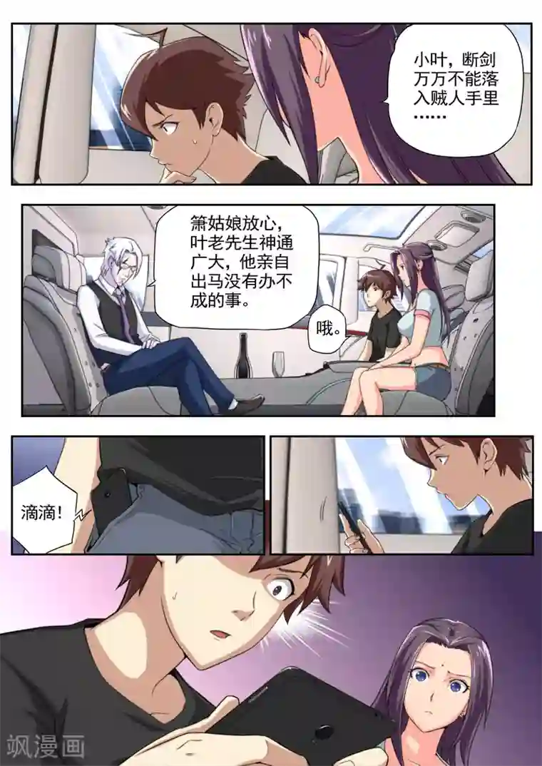 兼职神仙第83话