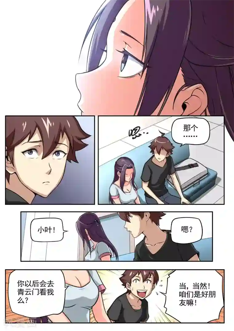 兼职神仙第83话