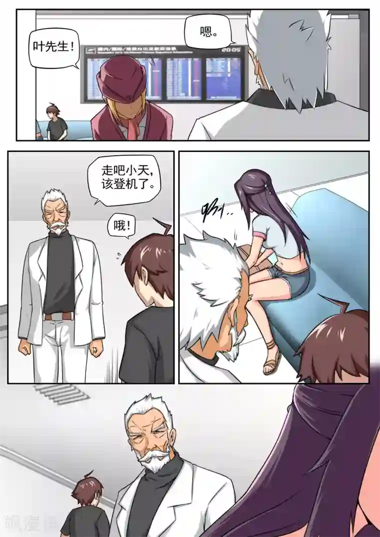 兼职神仙第83话